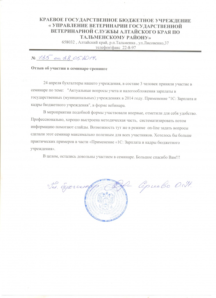 отзыв_Алейский дом-интернат.JPG